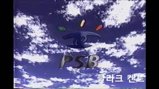 희귀본 1995년 PSB 부산방송 개국 로고 시그널 뮤직 방송 녹화본 비디오 테이프