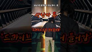 상남자만 합격할 수 있는 회사 - 돈