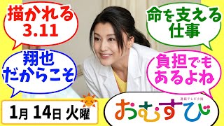 【おむすび】みんなの感想は？1月14日火曜【朝ドラ反応集】第72話 橋本環奈 麻生久美子 仲里依紗 佐野勇人 藤原紀香