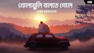 Khola khuli bolte gele || Slowed & Reverb || Raja Rani Raji || Raj Barman || Anwesshaa || Lofi Music