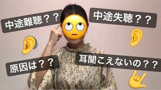 【中途難聴】【中途失聴】のお話(字幕・手話付き)