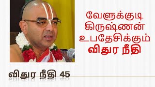 விதுர நீதி 045 | Upanyasam by velukkudi krishnan | #valipokan