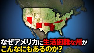 なぜアメリカのこの場所には住んではいけないのか？【ゆっくり解説】