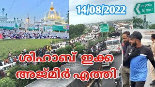 Shihab Chottur Ajmeer Pogunnu | Keraka To Makka Dream Journey Day 74 | Today 21 Km Ajmeer Route