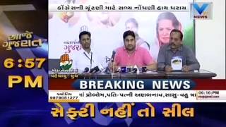 Youth Congress Elections groups-ism | VTV Gujarati