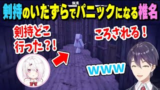 【てぇてぇ】剣持のいたずらでパニックになるしぃしぃ【剣持刀也/椎名唯華/にじさんじ】