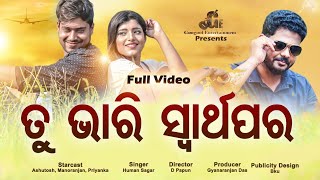 Humane Sagar New Odia HD Music Video l Tu Bhari Swarthapara l Swarthapara -2 l Googool Entertainment