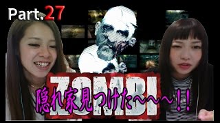 【ZOMBI】隠れ家があったときの感動はやばい。～初ホラー顔出し実況プレイ～【#27】【トット】【百々さおり】