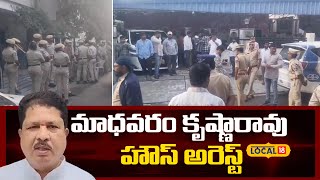 BRS Leader Madhavaram Krisha Rao | Madhavaram Krishna Rao House Arrest #local18V