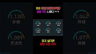 호나우두 15진 ?! FC모바일 섭종 카드 나왔다 ;;ㅋㅋ 피파모바일 #피파모바일 #soda님 #피모