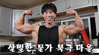 몸이 커지기 위한 새로운 식단 |🇺🇸 미국8