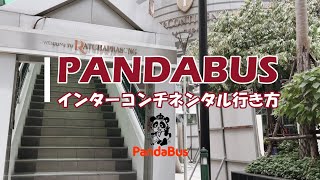 【タイ・バンコク】ツアー集合場所のご紹介！