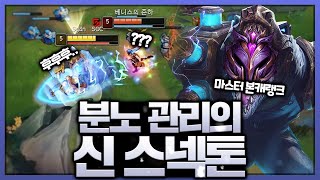 [편집] 분노 관리의 신.. 스넥톤 스페셜! 마스터 본캐랭크! [롤 스간]