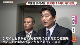 静岡４区　自民党「１カ月以内に結論」　２０２０年４月に補欠選挙　候補者は