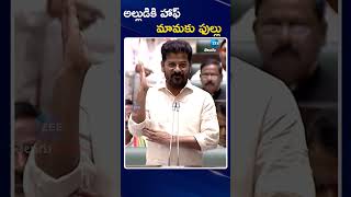 CM Revanth Funny Comments On Brs Party | TS Assembly | అల్లుడికి హాఫ్ మామకు ఫుల్లు | ZEE Telugu News