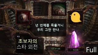 [스타1] 초보자의 스타 외전 캠페인(폭동-저그편) - 풀영상