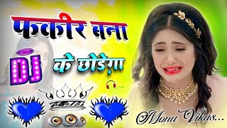 fakeer banaa ke chhodega DJ remix😭 Ajesh Kumar New Haryanvi Sad Song 💞djMonu Yadav||Dj Vikas Etawah