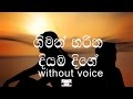 Giman Harina Diyamba Dige karaoke (without voice) ගිමන් හරින දියඹ දිගේ