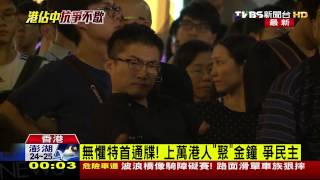 香港佔中／無懼特首通牒！　上萬港人「聚」金鐘、爭民主