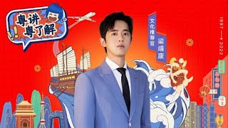 【粤讲粤了解】EP06 梁靖康介绍天星小轮