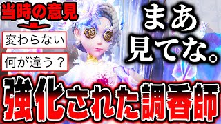 強化後の調香師がスキル後に爆速で動ける体を手に入れてヤバイwwwww【第五人格】【IdntityV】