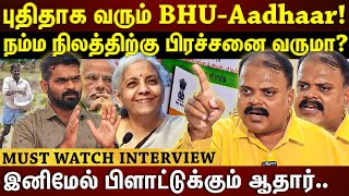 மனிதர்களை போல் நிலத்திற்கும் ஆதார்!.. தமிழ்நாட்டுக்கு நல்லதா?மத்திய அரசு திட்டம் முழு விவரம்