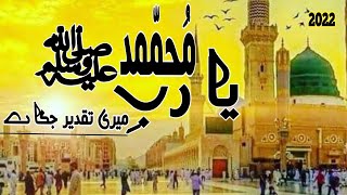 Ramazan Naat 2022 || Ya Rabbe Muhammad Meri Takdeer Jaga De || Most Popular Naat || By Roshni🎤