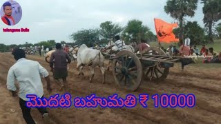 ఒక్క బండి గిరక లో మొదటి బహుమతి||Telangana Bulls||