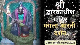 Mangla Aarti : मङ्गला आरती : Shree Dwarkadhish Temple : द्वारकाधीश मंदिर : 06,फ़रवरी,(गुरुवार)