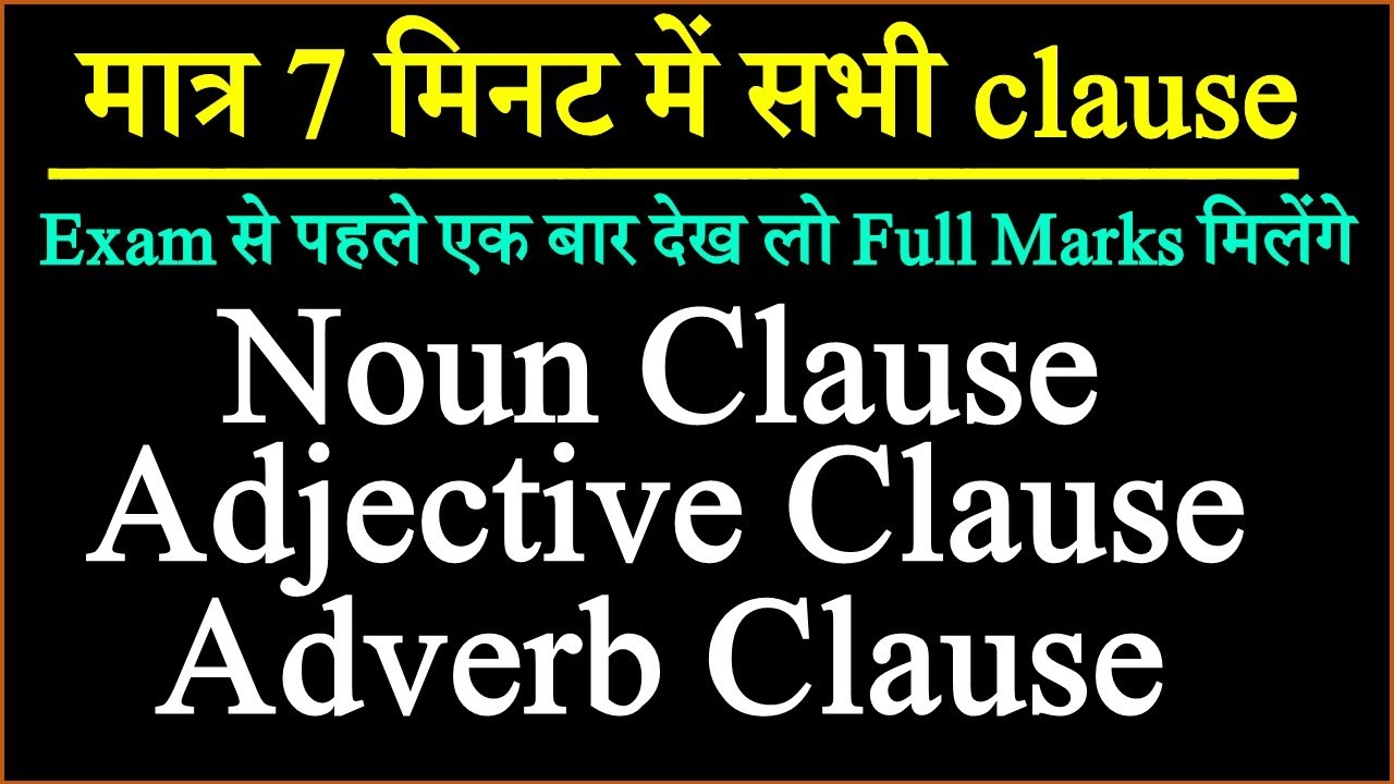 Noun Clause, Adjective Clause And Adverb Clause | Clauses In English ...