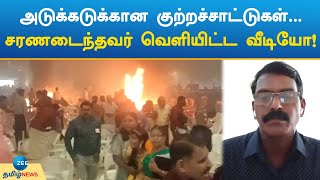 kerala blast | viral video | குண்டுவெடிப்பில் சரணடைந்தவர் வெளியிட்ட வீடியோ!