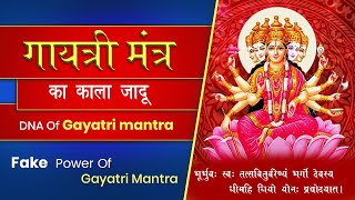 🎯83 | Gaytri mantra ki DNA Report | मंत्र जाप में शक्ति ? | Mantra chanting is the Biggest scam