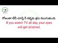 ప్రతిరోజూ పిల్లలతో మాట్లాడే 100 ఇంగ్లీషు వాక్యాలు 136 daily use sentences english