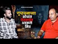 तिने आमचा जीव घेण्याचा प्रयत्न केला || Dhananjay || Pune || Mystery Talks || Navi Peth ||