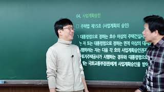 재미있는 공법 - 아파트 편 2부