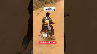 แค่นี้ชิวมาก #แข่งวิบาก #วิบากไทยแลนด์ #motocross #เอ็นดูโร่