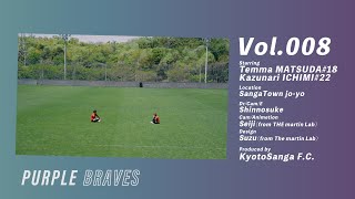 【PURPLE BRAVES】松田天馬 x 一美和成 / Vol.008 / 後編【京都サンガF.C.】