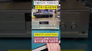 오버홀한 인켈카세트데크01035176565