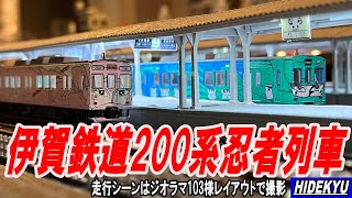 【鉄コレ】伊賀鉄道200系「忍者列車」　I will introduce a model of the Ninja train of Iga Railway.