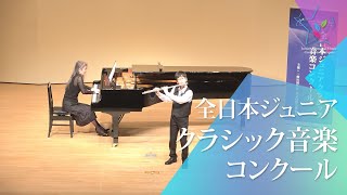 杉山　夏輝(フルート)P.タファネル/ミニヨンの主題によるグランド・ファンタジー(第46回全日本ジュニアクラシック音楽コンクール　全国大会)