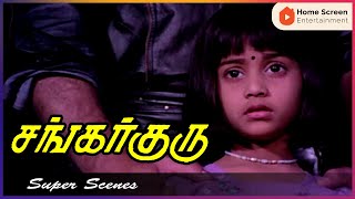 Sankar Guru Movie scenes | Baby Shalini Narrates Her Tragic Past | Arjun | Seetha | Rajan | Shalini