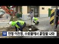 안동 이천동, 수돗물에서 흙탕물 나와 / 안동MBC