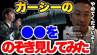 【松浦勝人】ガーシーのインスタライブに凸。配信中に気になってしょうがない松浦会長が遂に参戦か？【松浦勝人/松浦会長切り抜き/闇/ガーシー暴露/ガーシー/暴露/盗撮】