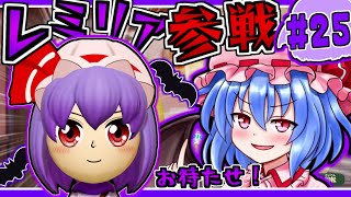 【ミートピア】ユクトピア#25  レミリア参戦！トナリ―ノ砂漠は初見殺し！？【ゆっくり実況】