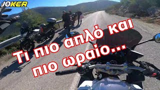 Τι πιο απλό και πιο ωραίο motovlog #79