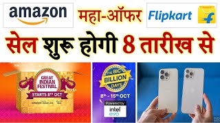 Amazon या Flipkart Sale कहां मिलेंगे बेस्ट ऑफर्स? 8 अक्टूबर से शुरू होंगी Big Offer iPhone 13 news