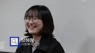 [제5회 현장실습 성과공유회] 오롯영화를읽는사람들/마케팅 장혜원 학생 후기