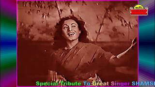 SHAMSHAD BEGUM~Film~RAIL KA DIBBA~{1953}~Papi Duniya Se Door,Aavo Chalen~[TRIBUTE To Great SHAMSHAD]