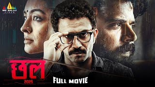 Chhal (छल) 2025 Latest Hindi Full Movie | Tom Chacko, Durga Krishna | 2024 New Hindi Dubbed Movies