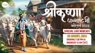 Divya Jyoti Jagrati Sansthan | Special Live Webcast on 26 August, 2024 | Shri Krishna Janamashtmi |